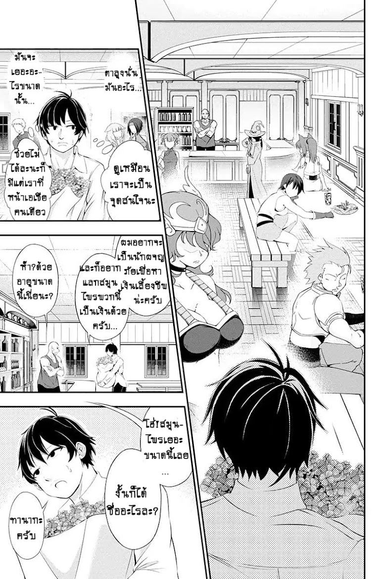 Tanaka ~Nenrei Equal Kanojo Inaireki no Mahoutsukai~ - หน้า 35
