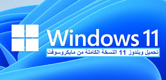 تحميل ويندوز 11 64 بت من ميديا فاير, تحميل ويندوز 11 64 بت من مايكروسوفت, تحميل ويندوز 11 64 بت ماي ايجي, تحميل ويندوز 11 من موقع مايكروسوفت, تحميل ويندوز 11 64 بت عربي, تحميل ويندوز 11 برابط مباشر من ميديا فاير, تحميل ويندوز 11 Windows IOS مجانا 2021 ايزو الاصلية برابط مباشر, تحميل ويندوز 11 64 بت من ميديا فاير, تحميل ويندوز 11 64 بت من مايكروسوفت,, تحميل ويندوز 11 64 بت ماي ايجي, تحميل ويندوز 11 برابط مباشر من ميديا فاير, تحميل ويندوز 11 bit 32, تحميل ويندوز 11 32 بت من ميديا فاير, ويندوز 11 مايكروسوفت, تحميل ويندوز 11 النسخة الكاملة من مايكروسوفت عربي, تحميل ويندوز 11 64 بت من ميديا فاير, تحميل ويندوز 11 64 بت من مايكروسوفت, تحميل ويندوز 11 32 بت من ميديا فاير, تحميل ويندوز 11 64 بت عربي, تحميل ويندوز 11 برابط مباشر من ميديا فاير, تحميل ويندوز 11 عربي برابط مباشر من ميديا فاير, تحميل ويندوز 11 Windows IOS مجانا 2021 ايزو الاصلية برابط مباشر, تحميل ويندوز 11 32 بت من ميديا فاير, تحميل ويندوز 11 Windows IOS مجانا 2021 ايزو الاصلية برابط مباشر, تحميل ويندوز 11 عربي برابط مباشر من ميديا فاير, تحميل ويندوز 11 64 بت ماي ايجي, تحميل ويندوز 11 النسخة الكاملة من مايكروسوفت عربي, تحميل ويندوز 11 bit 32, تحميل ويندوز 11 32 بت عربي, تحميل ويندوز 11 64 بت من مايكروسوفت,