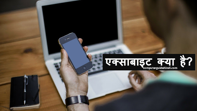 exabyte in hindi