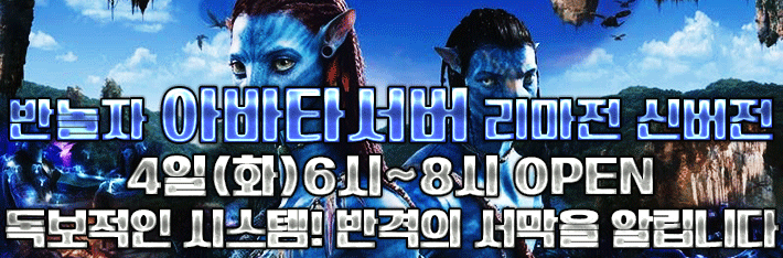 리니지 프리서버 아바타서버