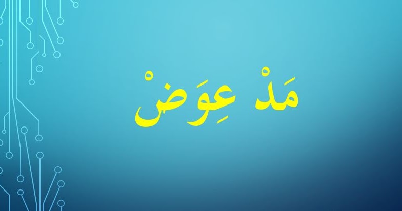 Contoh Mad Iwad dalam Surat Al Baqarah Rajin Doa