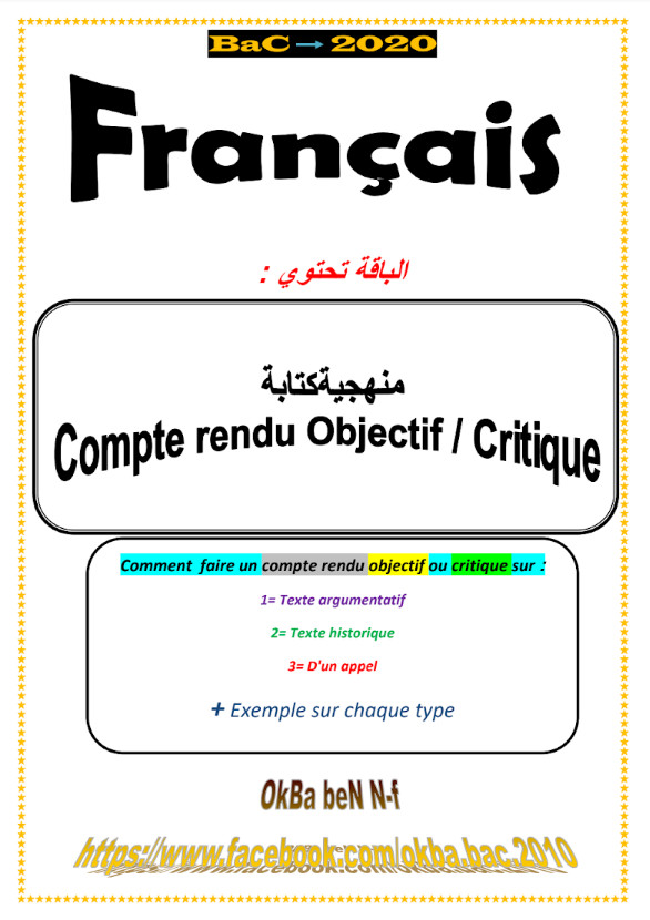 المراجعة الشاملة في اللغة الفرنسية تحضيرا للبكالوريا %25D8%25A7%25D9%2584%25D9%2585%25D8%25B1%25D8%25A7%25D8%25AC%25D8%25B9%25D8%25A9%2B%25D8%25A7%25D9%2584%25D8%25B4%25D8%25A7%25D9%2585%25D9%2584%25D8%25A9%2B%25D9%2581%25D9%258A%2B%25D8%25A7%25D9%2584%25D9%2584%25D8%25BA%25D8%25A9%2B%25D8%25A7%25D9%2584%25D9%2581%25D8%25B1%25D9%2586%25D8%25B3%25D9%258A%25D8%25A9%2B%25D8%25AA%25D8%25AD%25D8%25B6%25D9%258A%25D8%25B1%25D8%25A7%2B%25D9%2584%25D9%2584%25D8%25A8%25D9%2583%25D8%25A7%25D9%2584%25D9%2588%25D8%25B1%25D9%258A%25D8%25A7