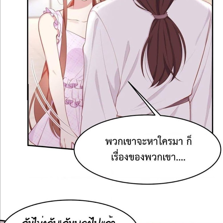 Gonna Spoil You - หน้า 43