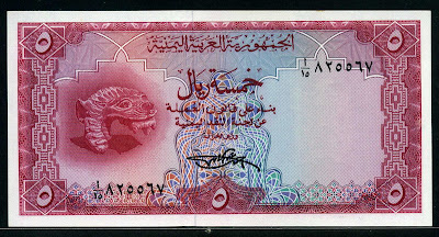 5 Yemeni rial banknote