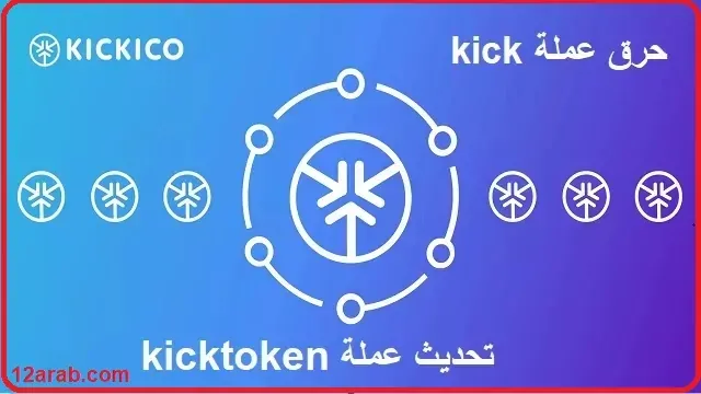 تحديث عملة kicktoken1