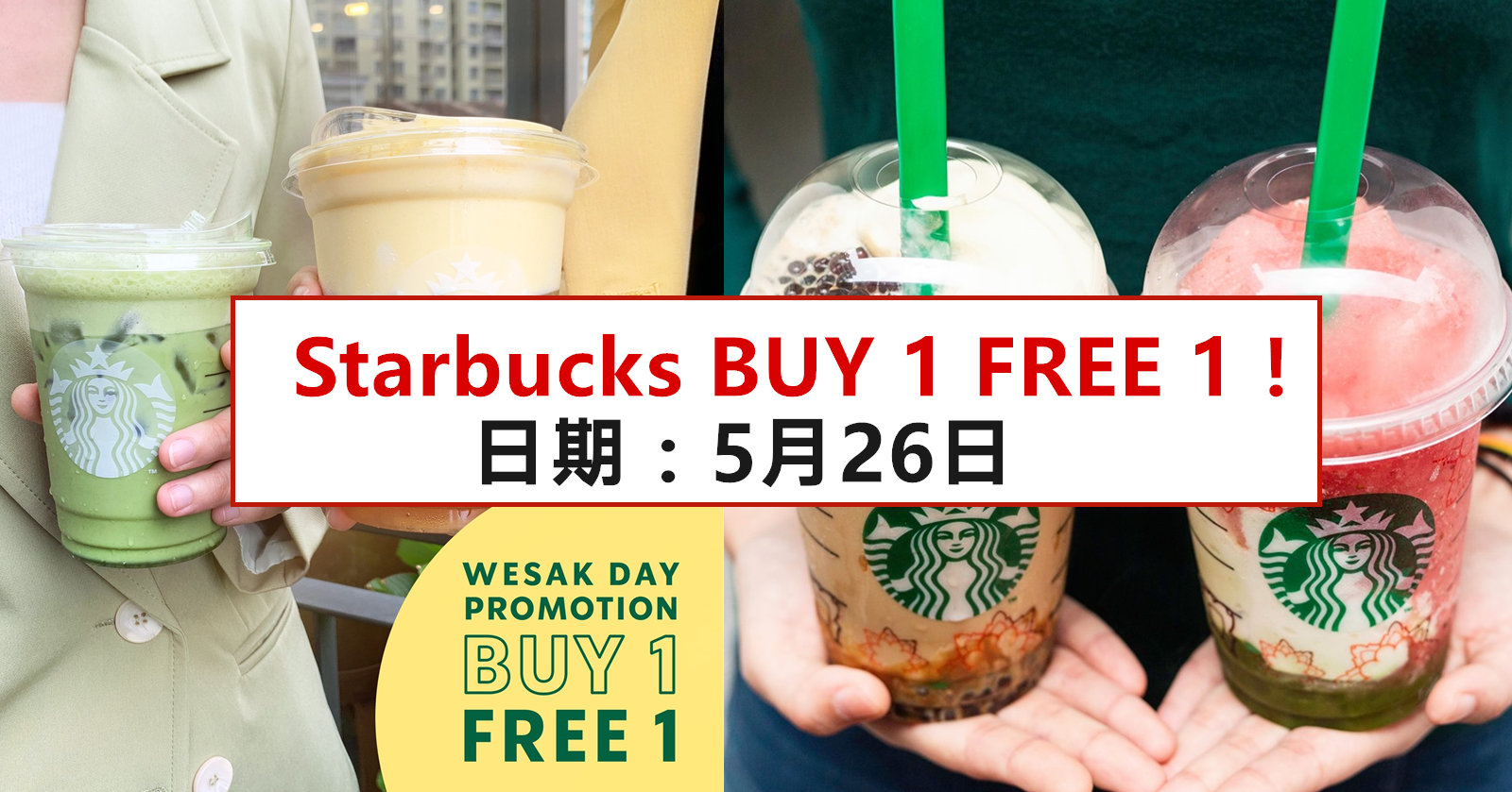 Starbucks推出BUY 1 FREE 1！
