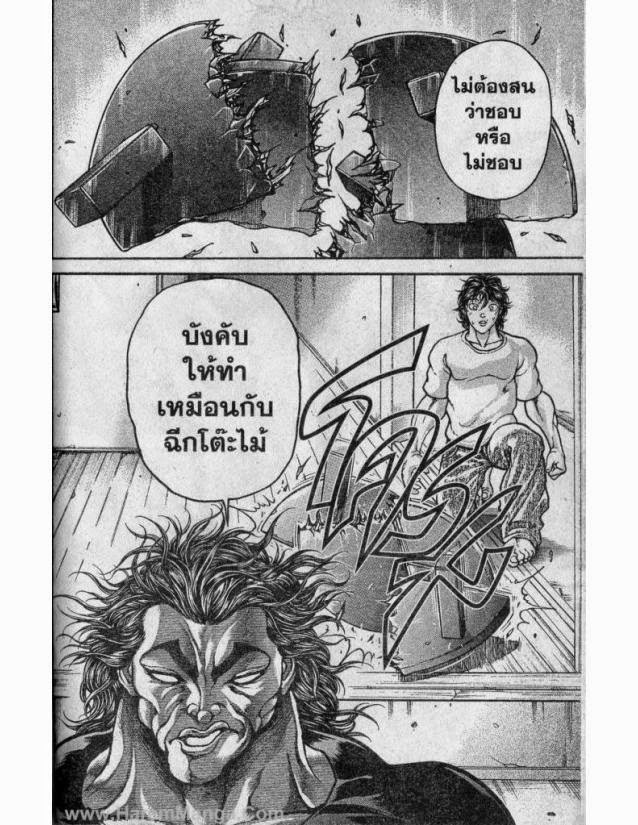 Hanma Baki - หน้า 18