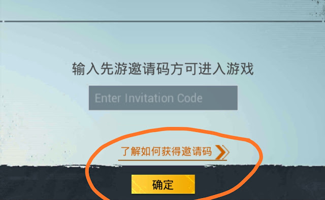 What is the invitation code for PUBG Mobile 1.2 beta version What is the invitation code for PUBG Mobile 1.2 beta version