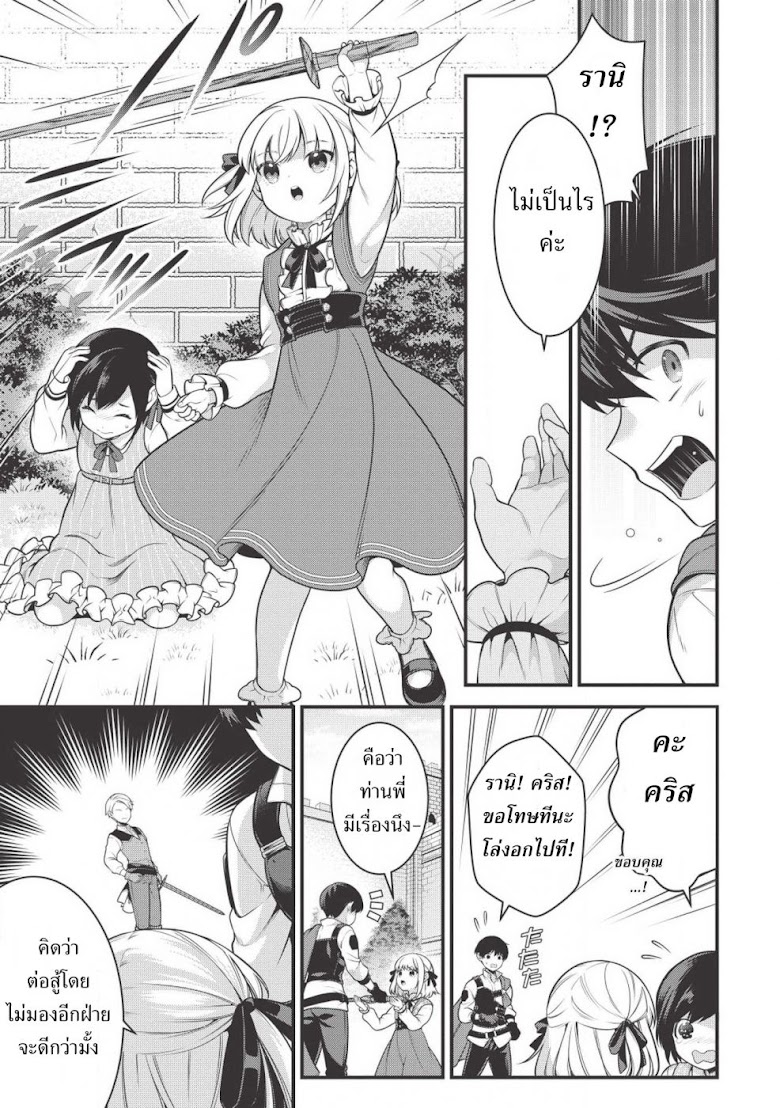EiyuOu, Bu Wo Kiwameru tame Tensei Su. Soshite, Sekai Saikyou no Minarai Kishi - หน้า 17