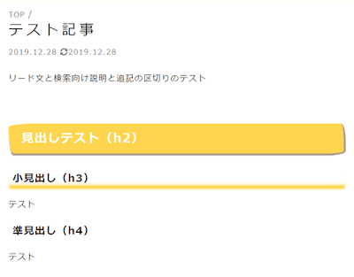 ZELO見出しカスタマイズ後