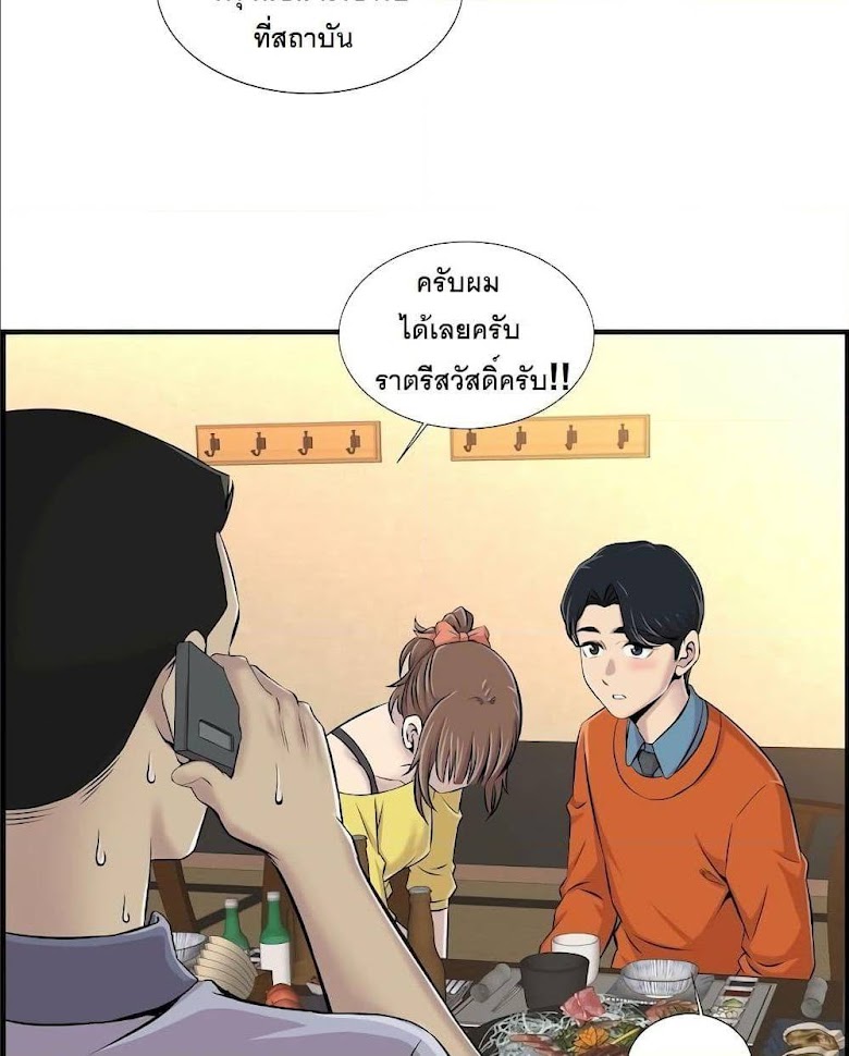 Cram School Scandal - หน้า 23