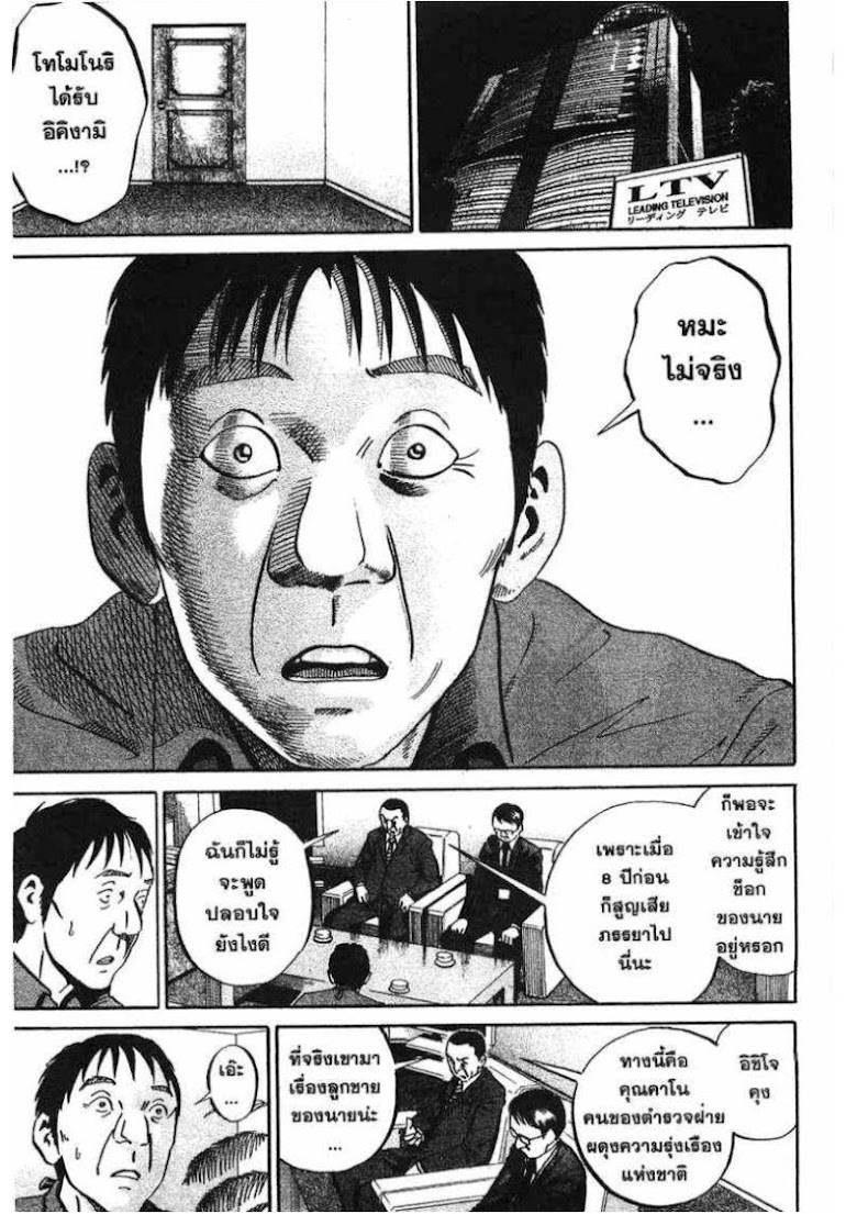 Ikigami - หน้า 155