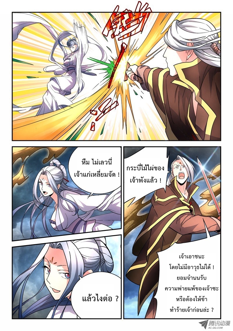 อ่านการ์ตูน Spirit Blade Mountain 72 ภาพที่ 11