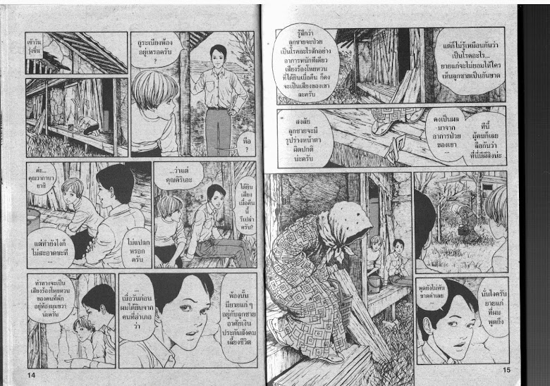 Uzumaki - หน้า 8