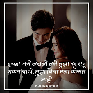 Love Shayari In Marathi