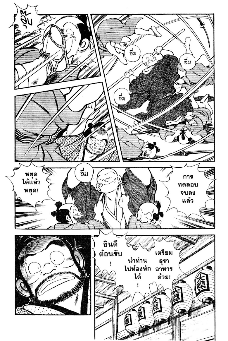 Nijiiro Togarashi - หน้า 16