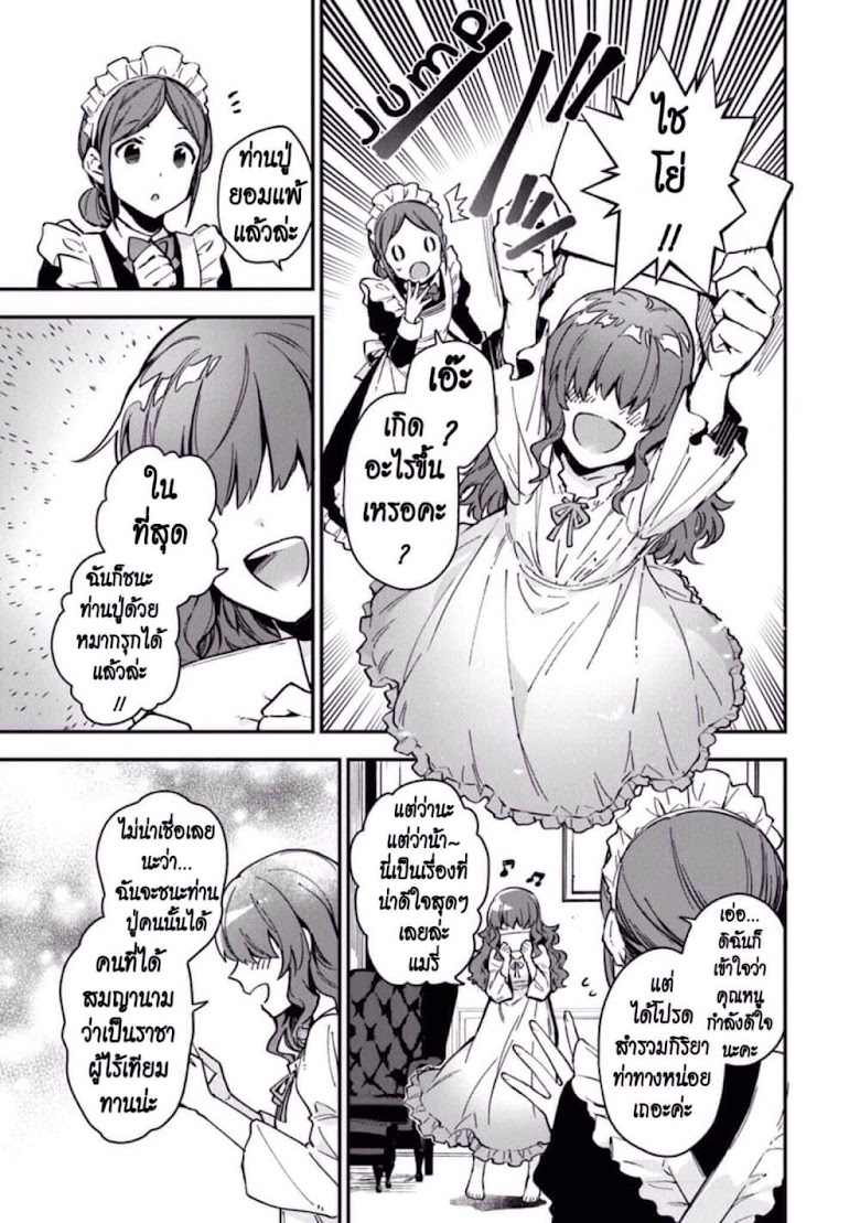 Joou Heika to Yobanaide - หน้า 7