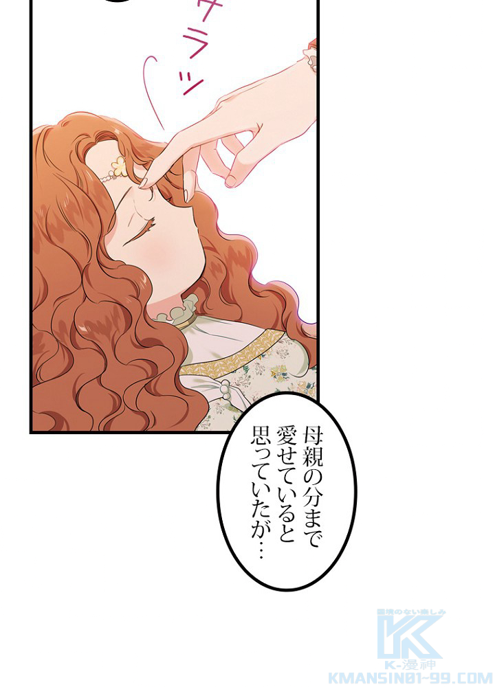 今世は当主になります 18話 - 52