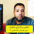 تحديث تقارير جوجل ادسنسI اختفاء ارباح اليوتيوب من ادسنس I طريقة جديدة لمتابعة التقارير تحديث تقارير جوجل ادسنسI اختفاء ارباح اليوتيوب من ادسنس I طريقة جديدة لمتابعة التقارير