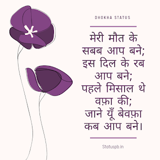 Dhokha status in hindi