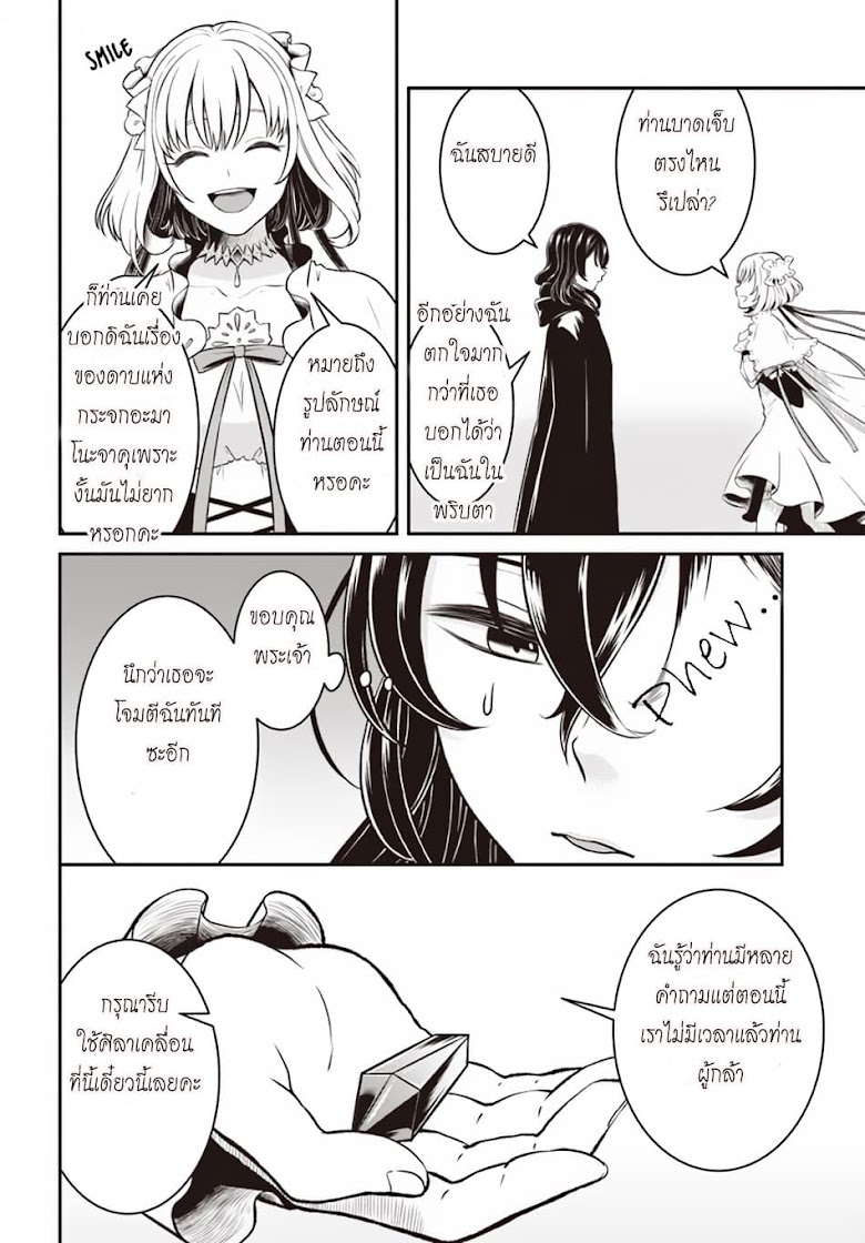 Nidome no Yuusha - หน้า 20
