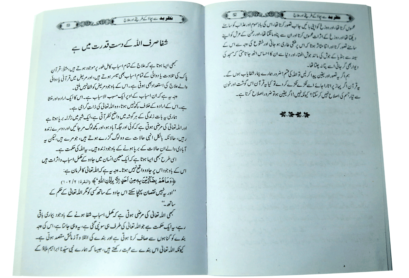 Nazry bad sy bachao k tariky or ilaj - Image 3