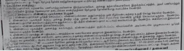 Dindigul Cooperative Bank Recruitment 2020 28 Office Assistant Posts