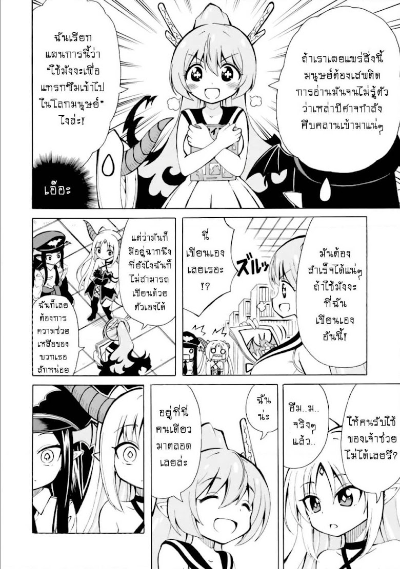 Belial-sama wa Shitennou no Naka demo xx - หน้า 12
