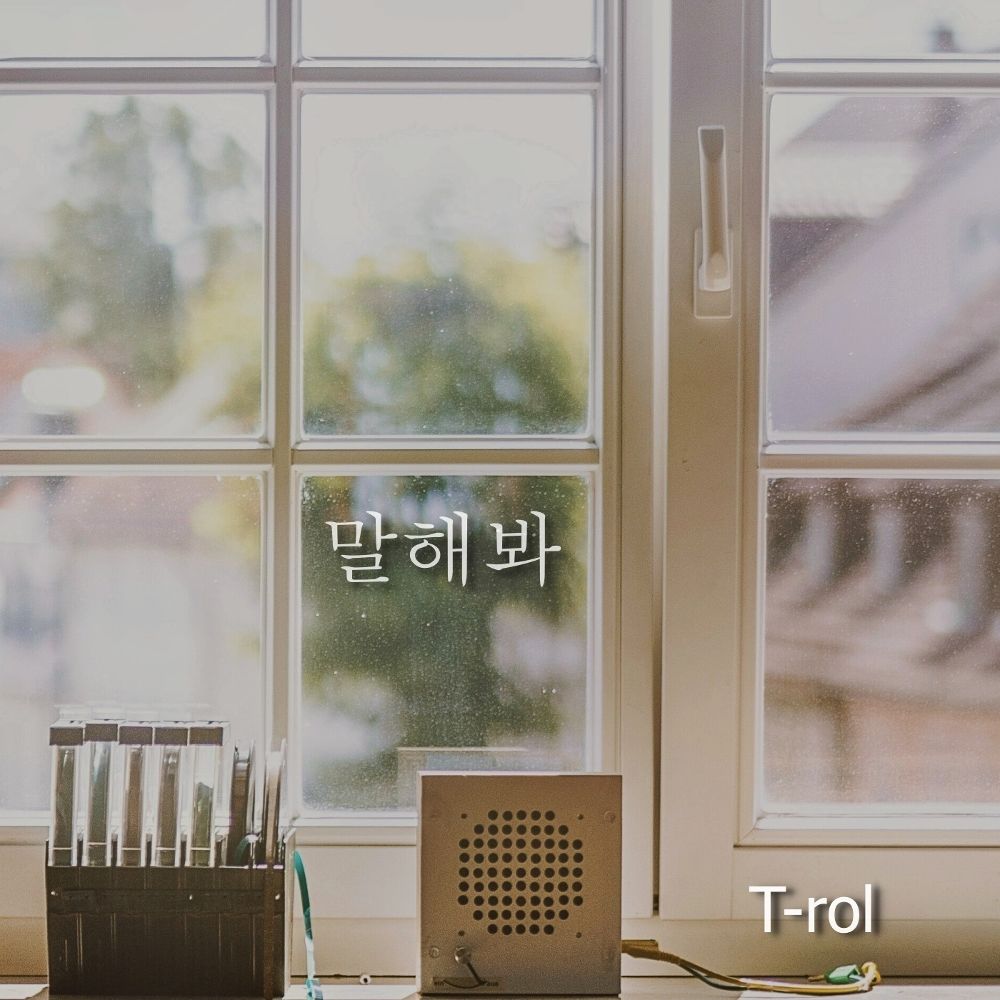 T-rol – 말해봐 – Single