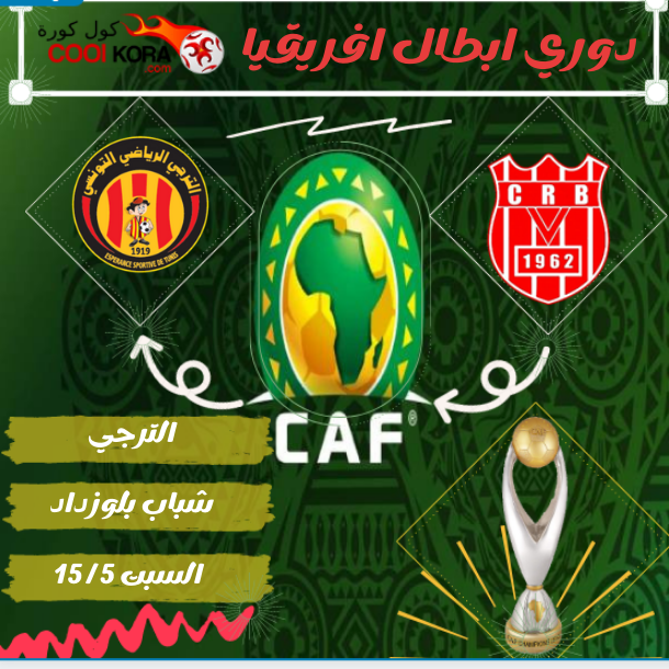 تقرير مباراة الترجي وشباب بلوزداد دوري ابطال افريقيا