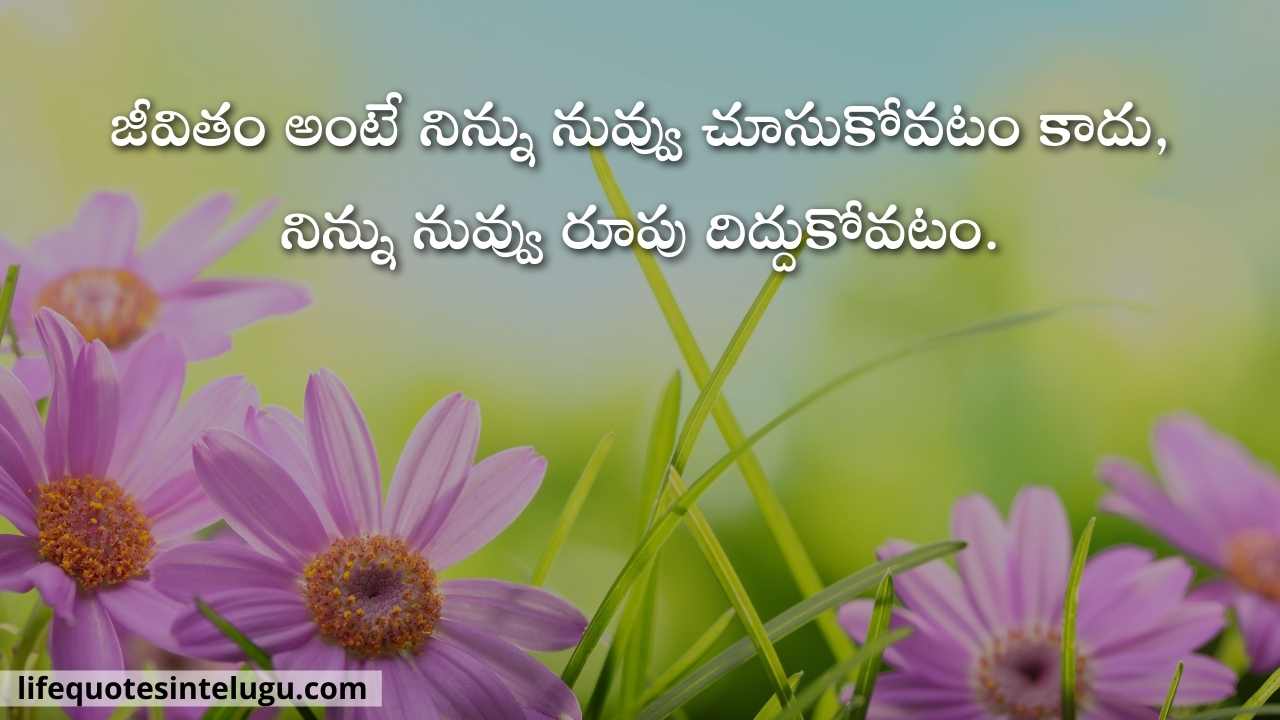 Life Quotes In Telugu