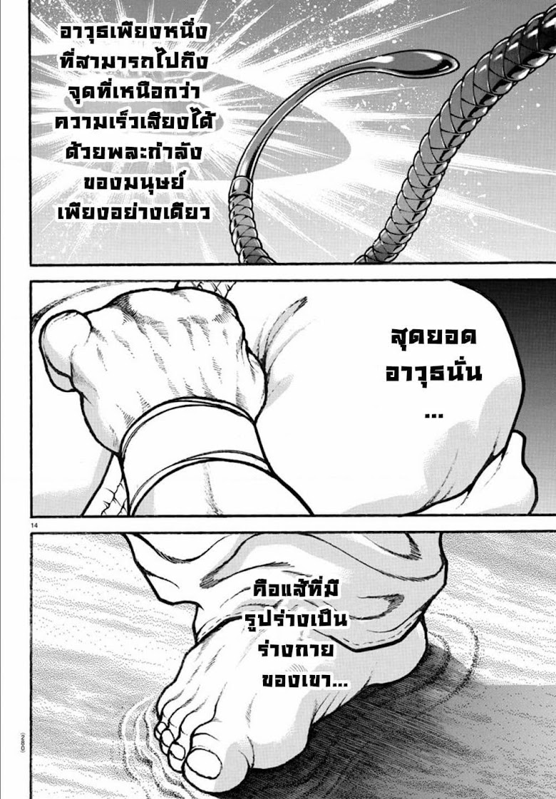 Baki Dou II - หน้า 14