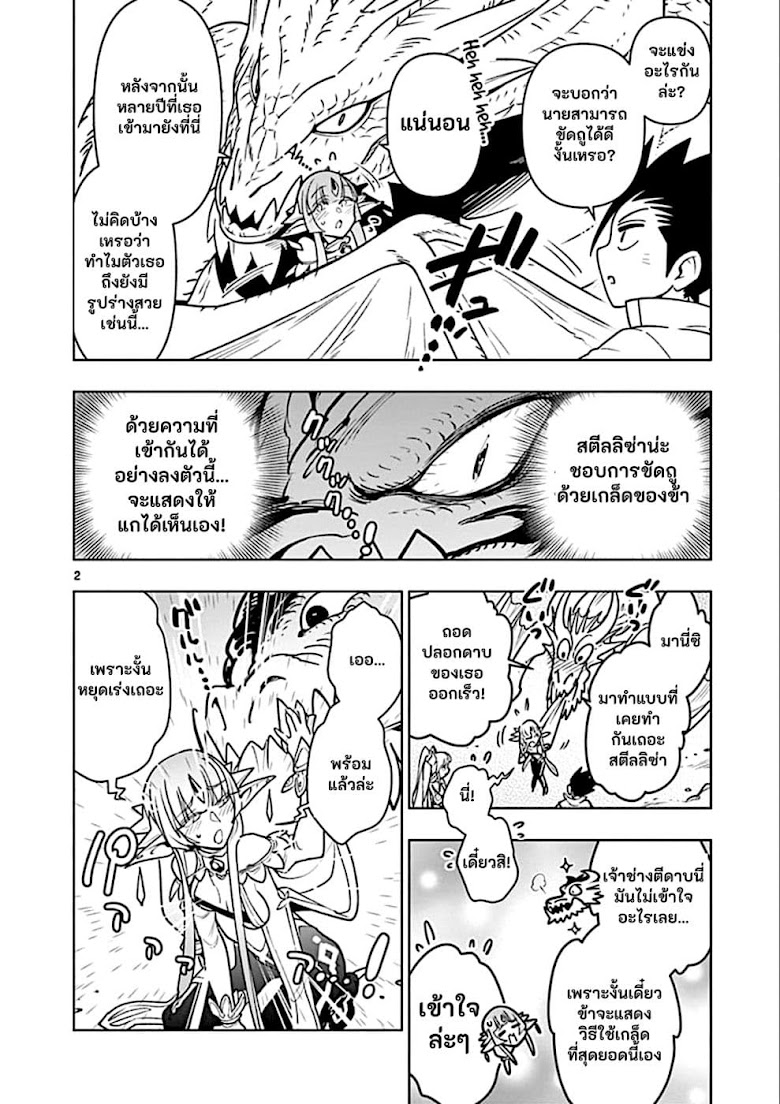 Nukenai Seiken-chan - หน้า 2