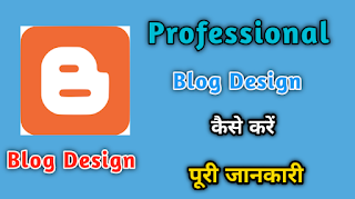 Successful Blogger कैसे बनें 2021