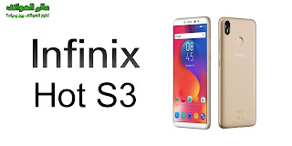 مواصفات Infinix Hot S3