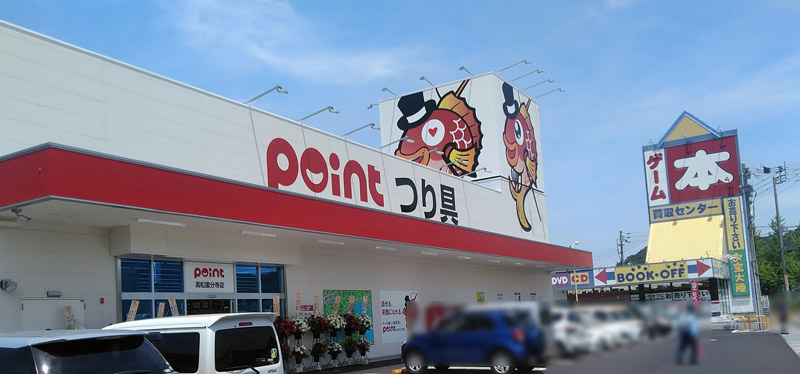 釣具のポイント 高松国分寺店 新店舗レビュー19 5 30 カウトコ 価格情報サイト