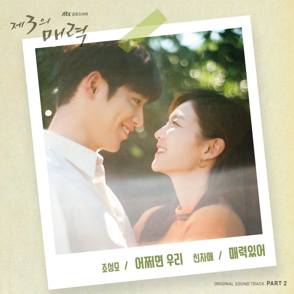 Jo Sung Mo, CHINJAMAE – The Third Charm OST – Part.2