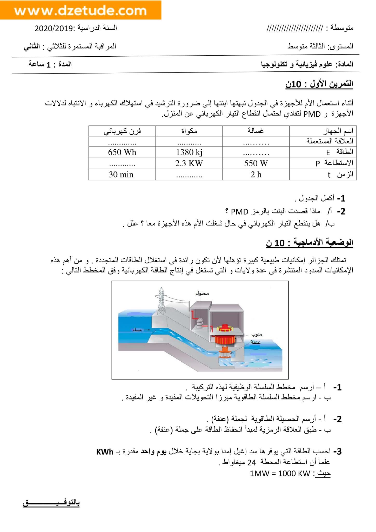 فرض الفيزياء الفصل الثاني للسنة الثالثة متوسط - الجيل الثاني نموذج 7