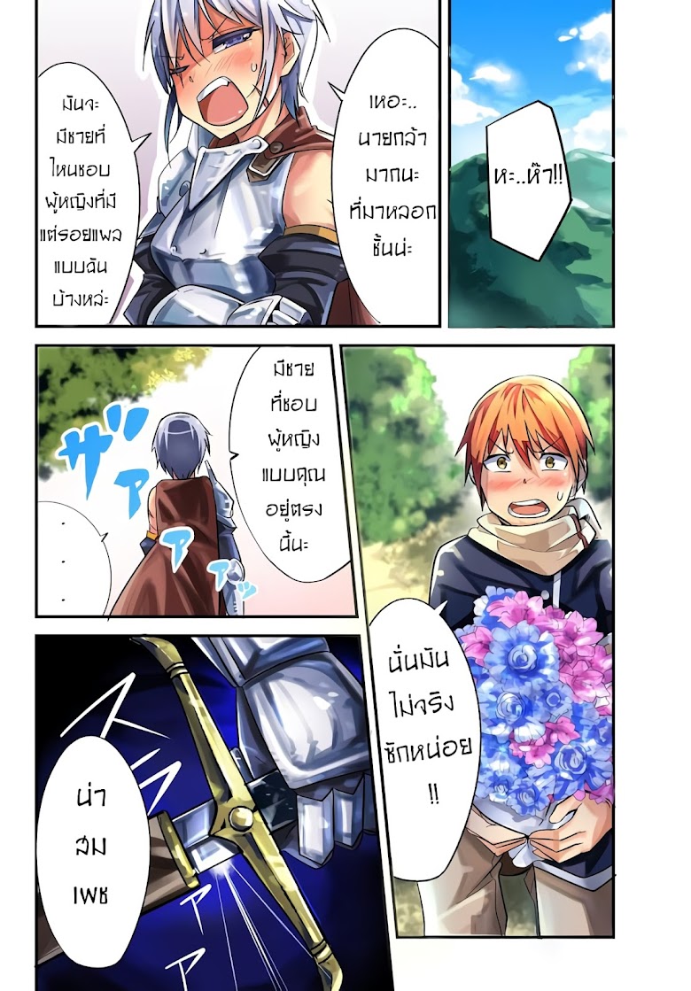 How to Treat a Lady Knight Right - หน้า 4