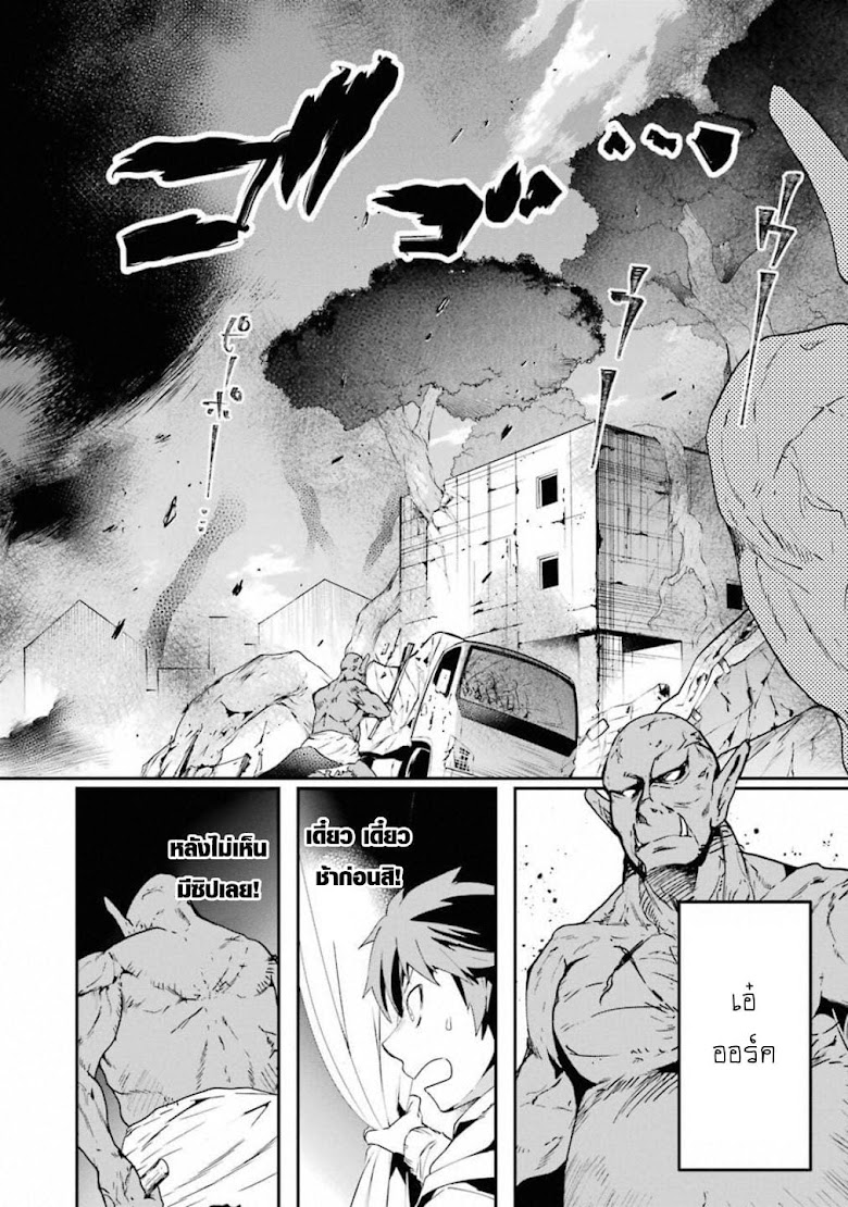 Monster Ga Afureru Sekai Ni Natta Node, Suki Ni Ikitai To Omoimasu - หน้า 21
