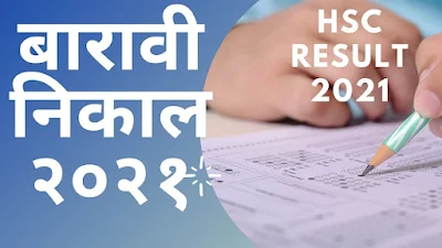 maharashatra hsc result 2021 announced