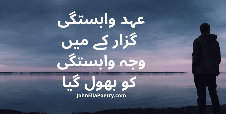 4 ehad wabastagi guzaar ke mein John elia 4 ehad wabastagi guzaar ke mein John elia