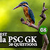 Kerala PSC GK | 20 Question Mock Test | Set - 8