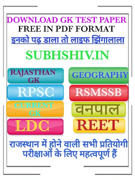 (Best) GkTest Paper hindi PDF Important & Useful LDC, REET, PATWAR