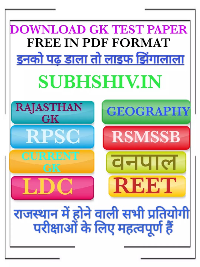 DOWNLOAD Free GkTest Paper hindi PDF/Rajasthan competition Exam Gk Test Paper/LDC, REET, PATWAR