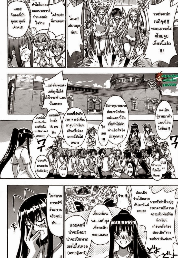 Negima! Magister Negi Magi - หน้า 395