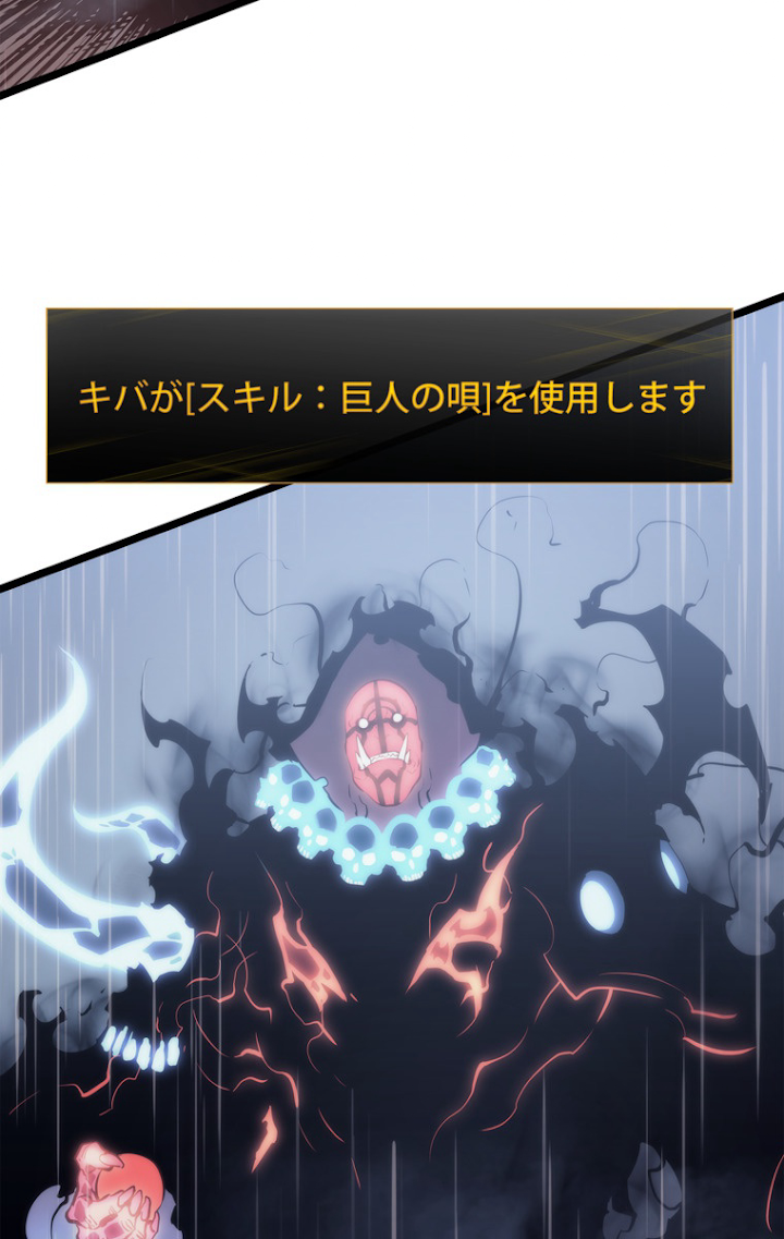 俺だけレベルアップな件 第112話 - 93