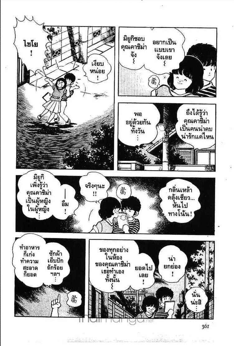 Miyuki - หน้า 7