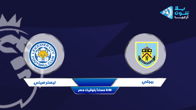 نتيجة مباراة بيرنلي وليستر سيتي اليوم 03-03-2021 الدوري الانجليزي نتيجة مباراة بيرنلي وليستر سيتي اليوم 03-03-2021 الدوري الانجليزي