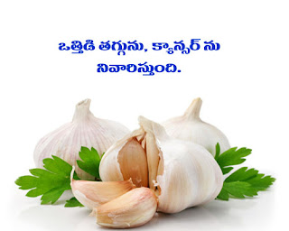 vellulli upayogalu - uses of garlic in telugu